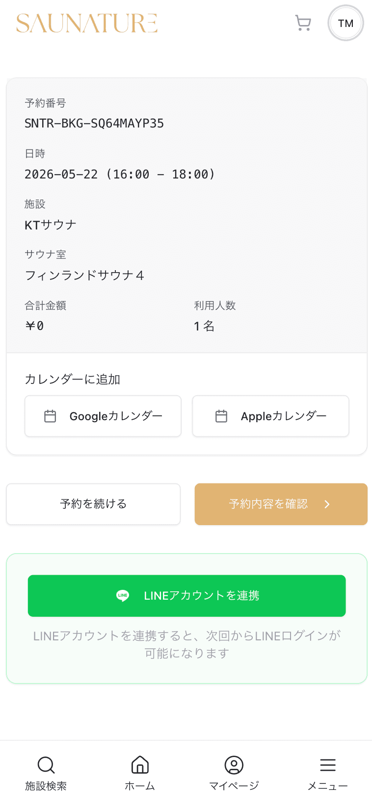 予約完了