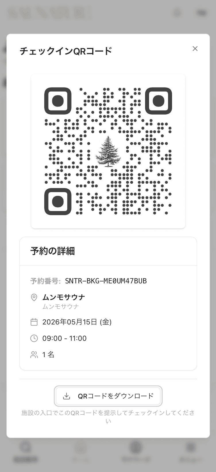 QRチェックイン