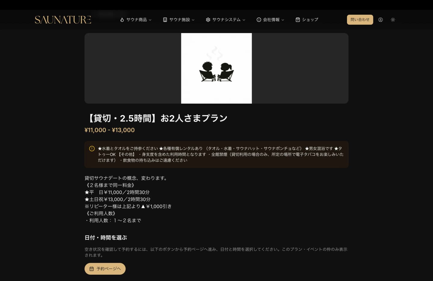 体験プラン設定