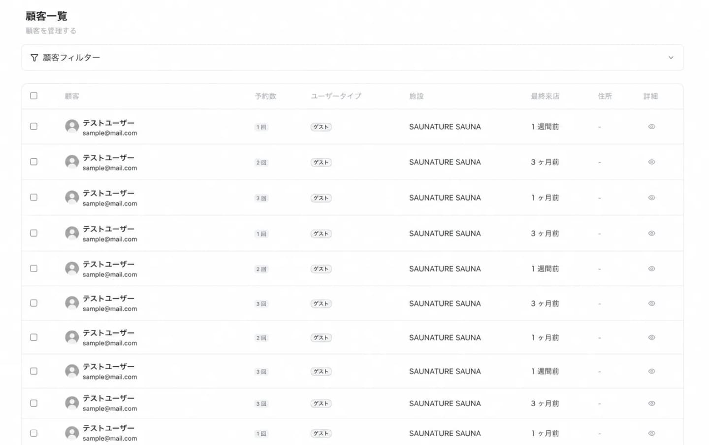 顧客管理CRM