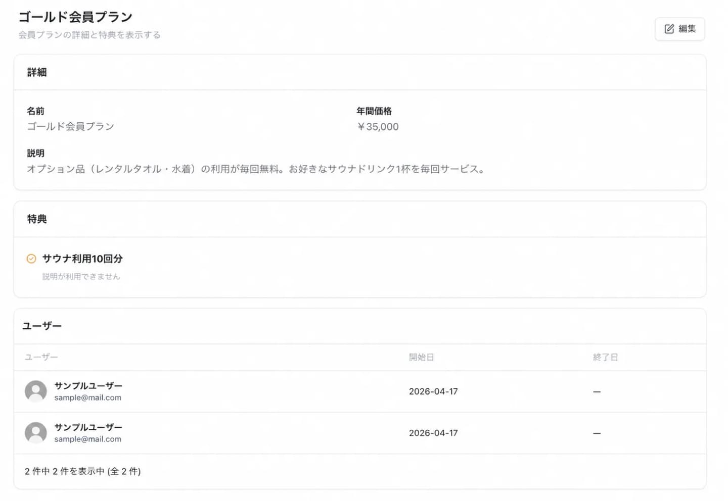 会員制システム