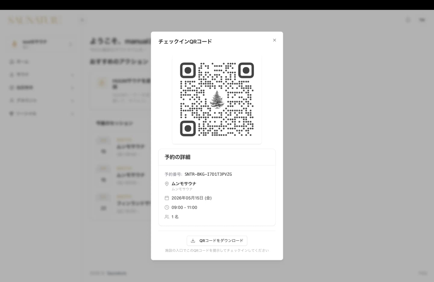 QRスキャン入場管理